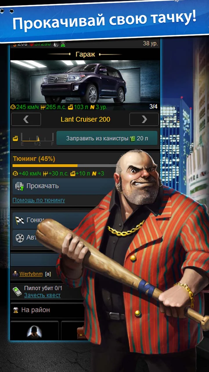 Братва screenshot