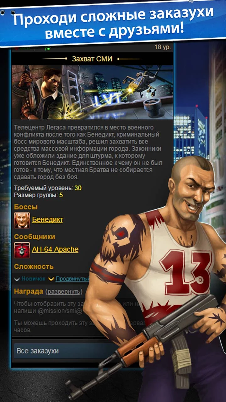 Братва screenshot
