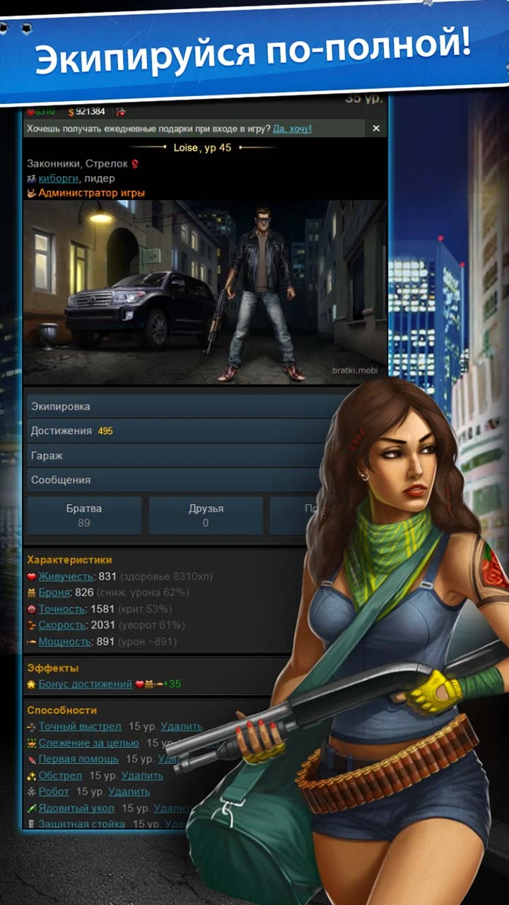 Братва screenshot